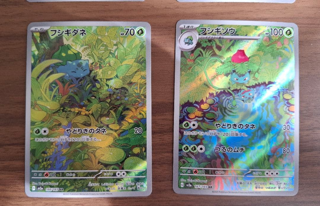 フシギダネ ヒトカゲ フシギソウ リザード ar 計4枚