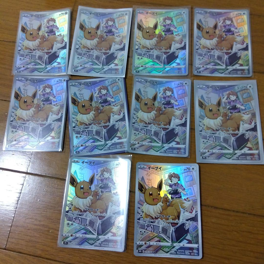 断捨離中　イーブイ　CHR 10枚　@482