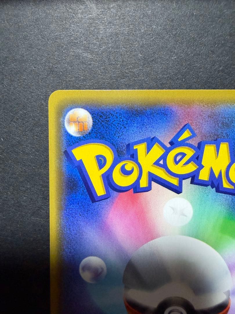 漫才ごっこピカチュウ　ポケモンセンターオーサカDX オープン記念　プロモ