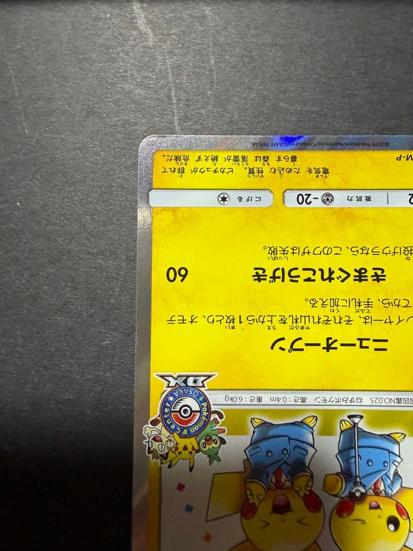 漫才ごっこピカチュウ　ポケモンセンターオーサカDX オープン記念　プロモ