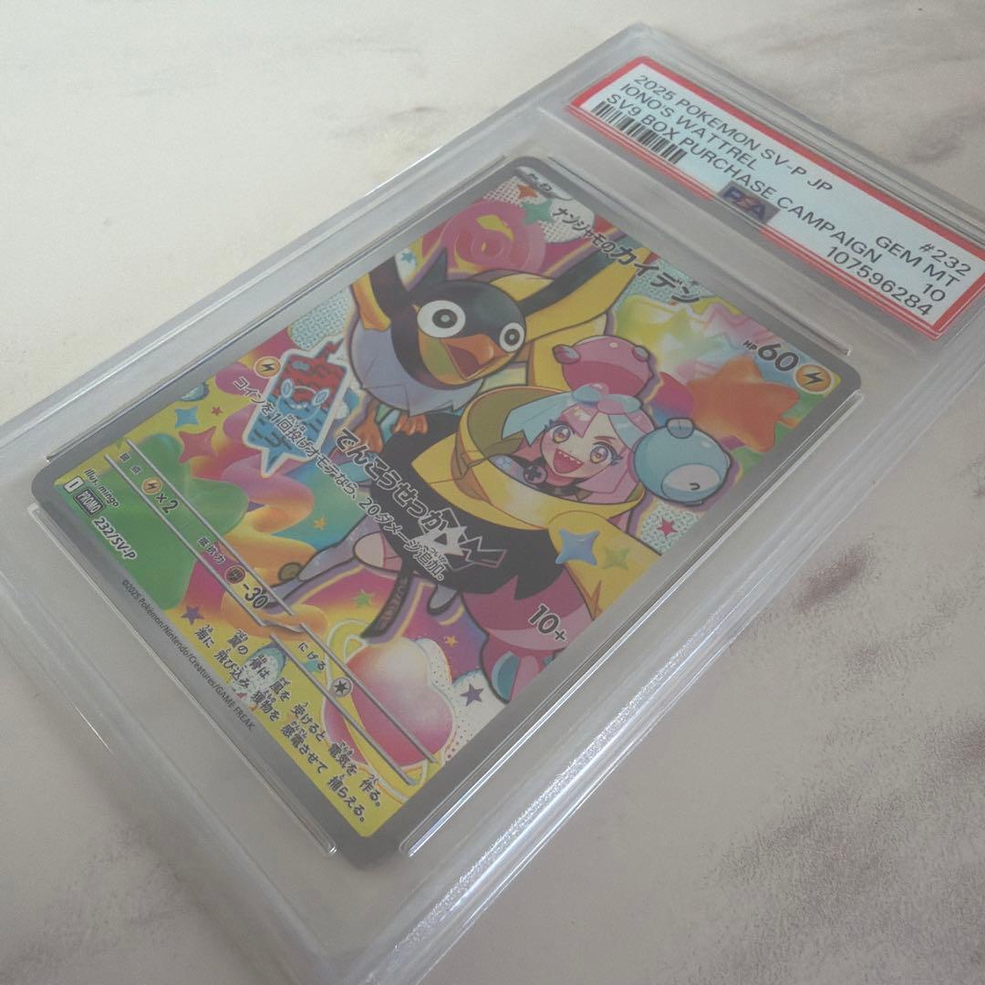 【PSA10】ナンジャモのカイデン プロモカード 232/SV-P