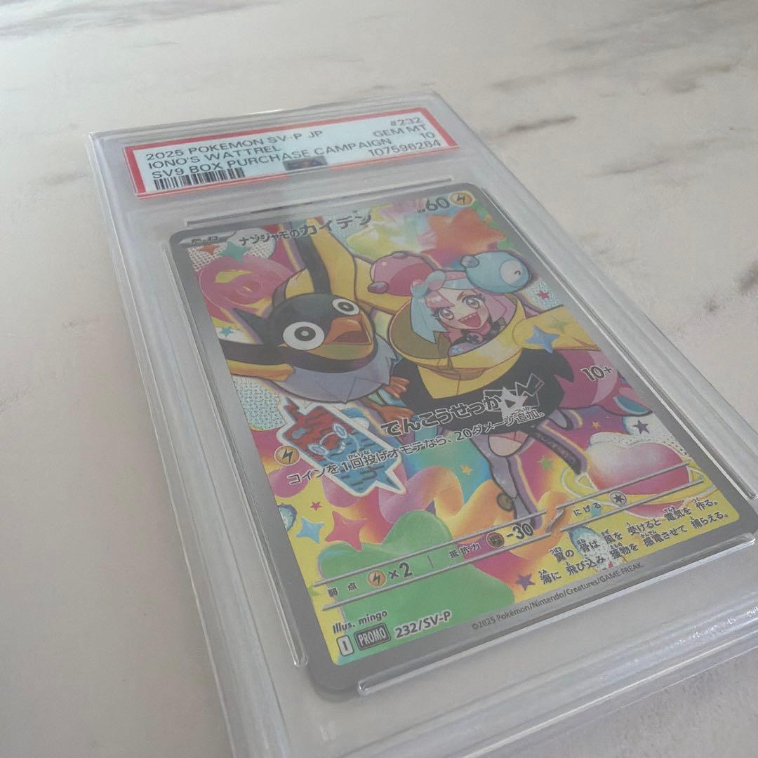 【PSA10】ナンジャモのカイデン プロモカード 232/SV-P