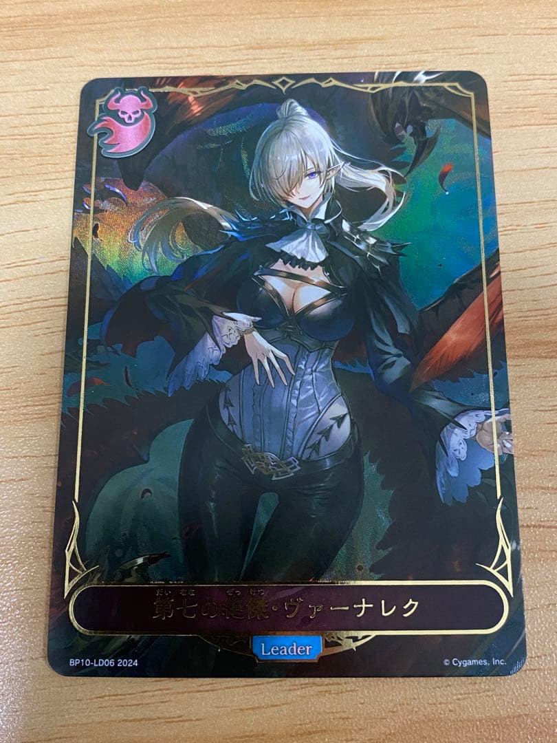 シャドウバースエボルヴ ヴァーナレク リーダー