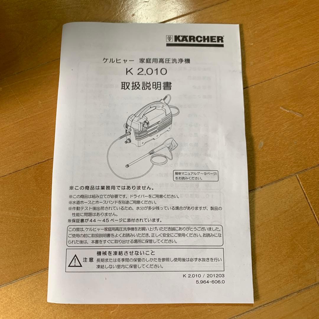 KARCHER K 2.010 高圧洗浄機本体