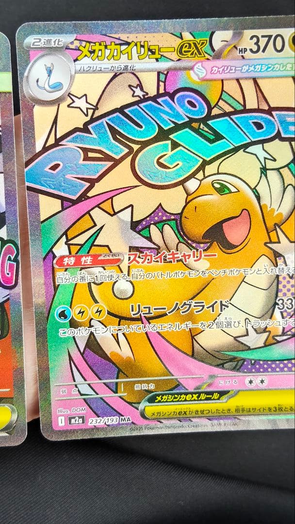 ポケモンカードゲーム　ハイクラスパックメガドリーム　メガカイリュー　MA