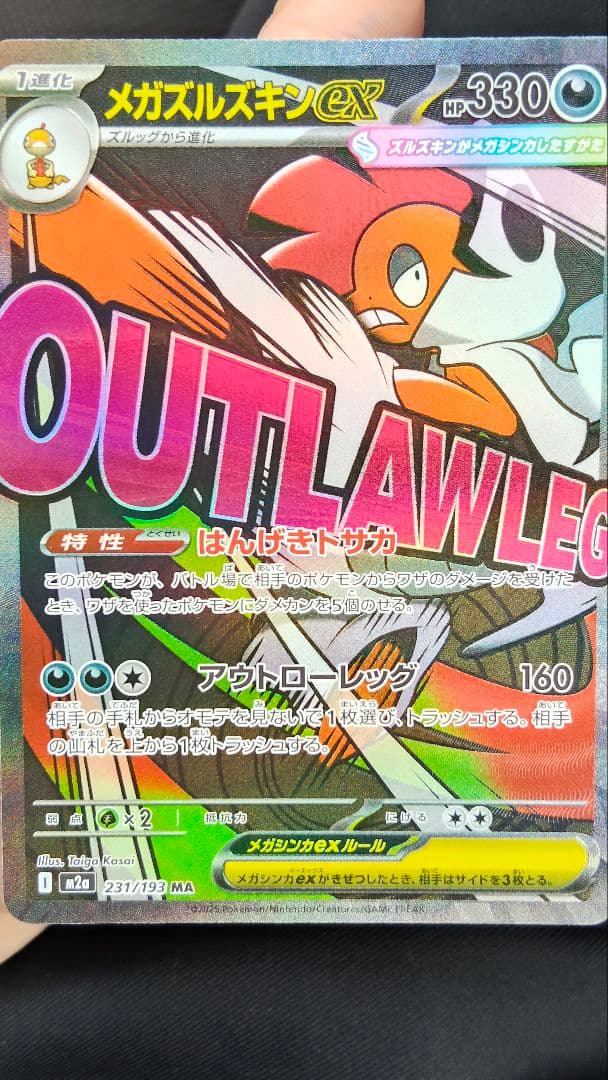 ポケモンカードゲーム　ハイクラスパックメガドリーム　メガカイリュー　MA