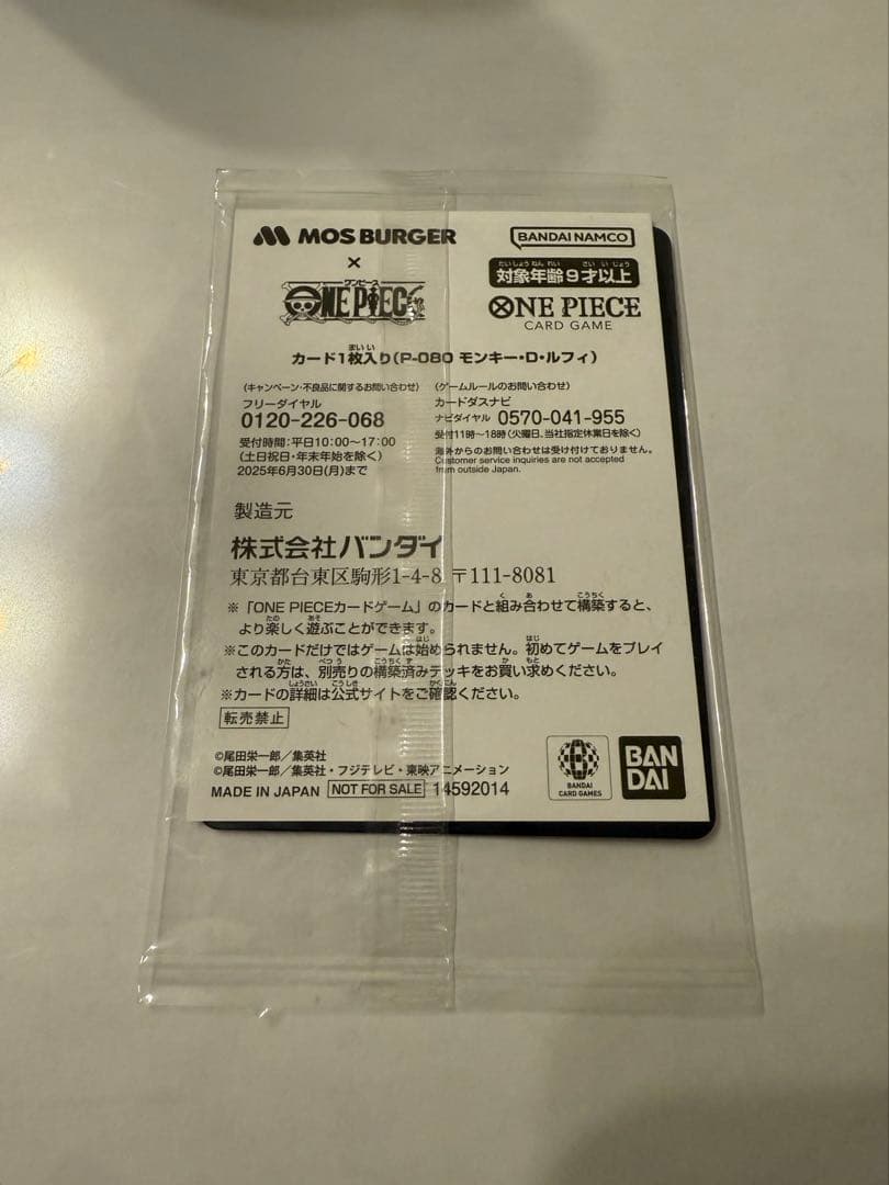 モンキー・D・ルフィ ワンピース カード モスバーガー 福袋