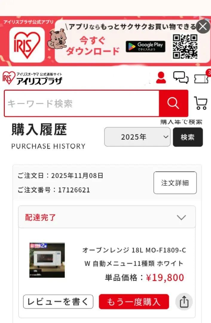 オーブンレンジ18L　アイリスMO-F 1809-C　フラットタイプ　前開き