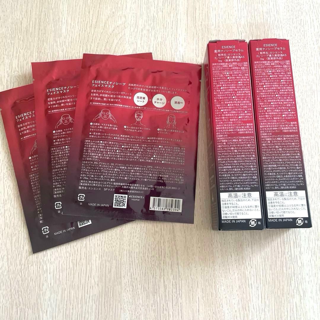 新品！エシエンス　ナノシープセラム　導入美容液2本＆フェイスマスク3枚セット