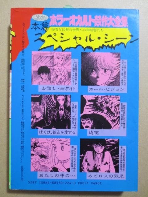 こ*ろ様 ホラー&オカルト競作大全集 HELP vol.3