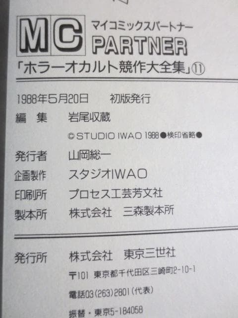 こ*ろ様 ホラー&オカルト競作大全集 HELP vol.3