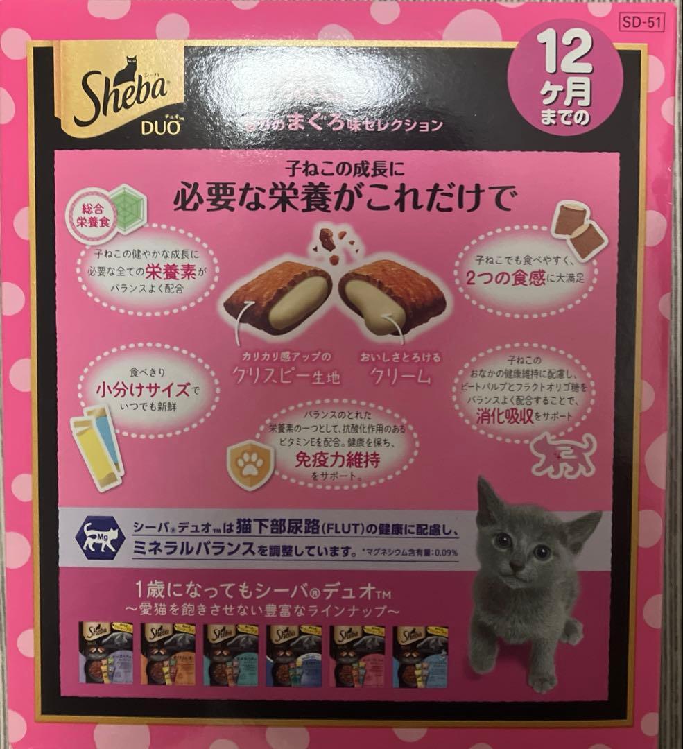 シーバ　デュオ　子ねこ用✖️22個