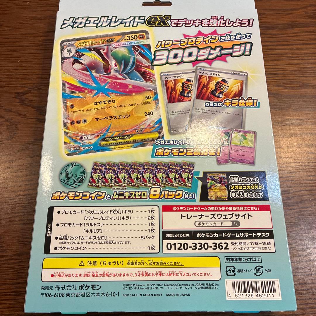 ムニキスゼロ 1BOX+スペシャルカードセットメガエルレイドex