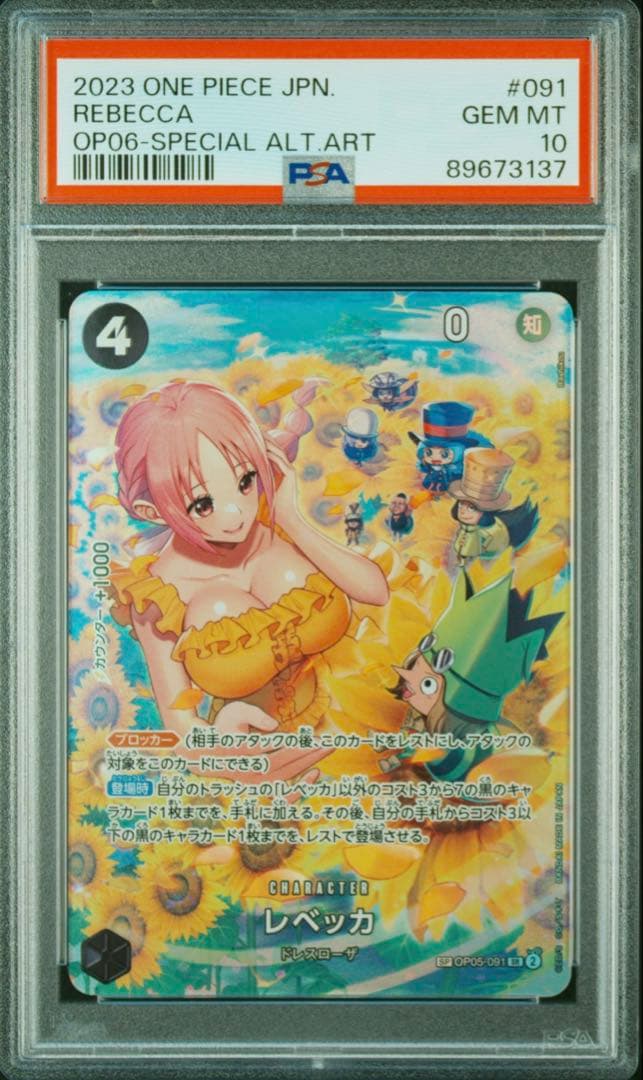 PSA10 REBECCA SPECIAL ALTERNATE ART レベッカ
