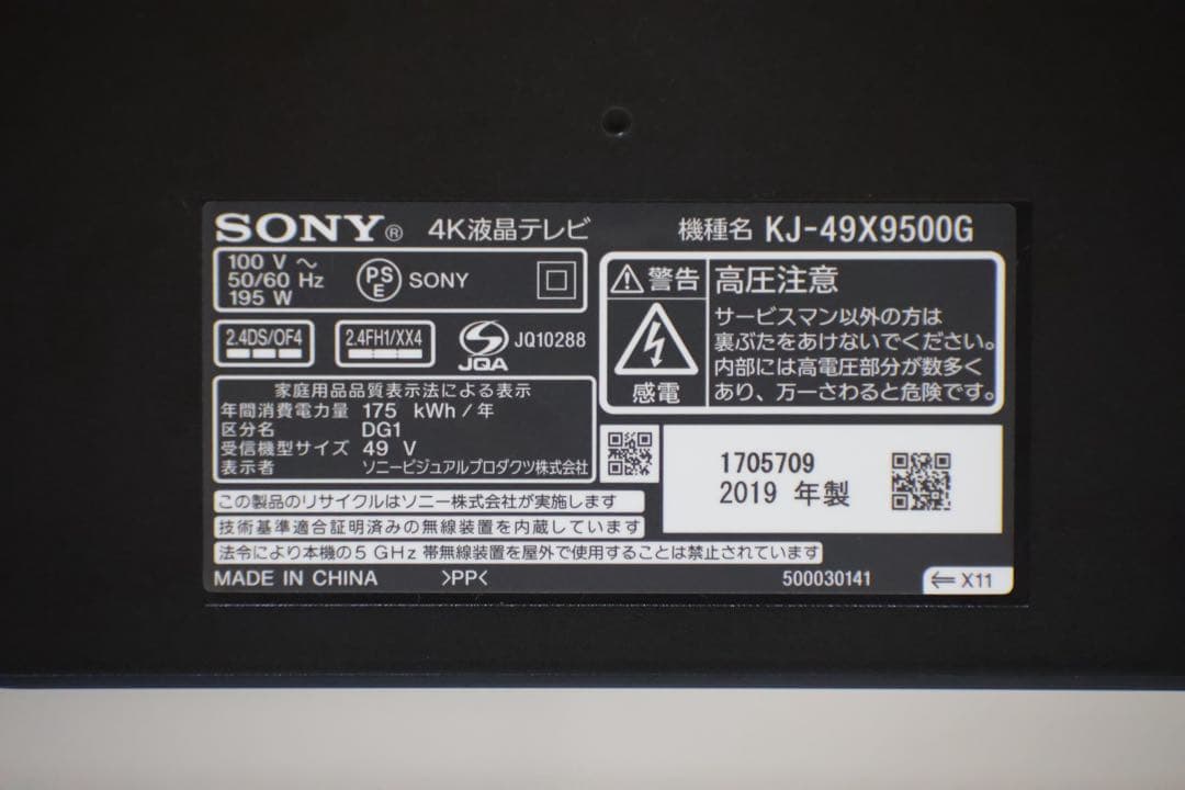 SONY BRAVIA KJ-49X9500G ジャンク品