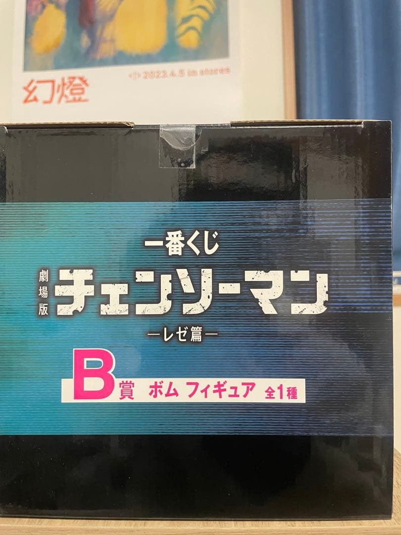 チェンソーマン ボム フィギュア