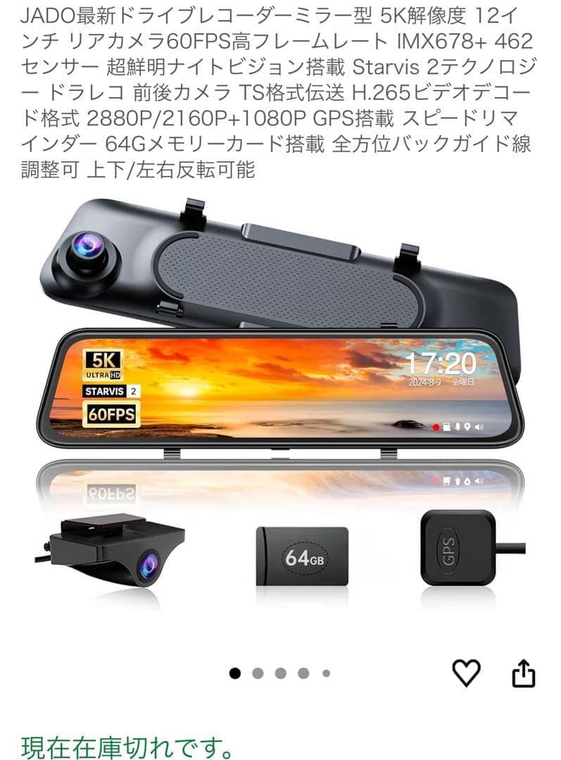 511239 新品未開封　JADO最新ドライブレコーダーミラー型 5K解像度