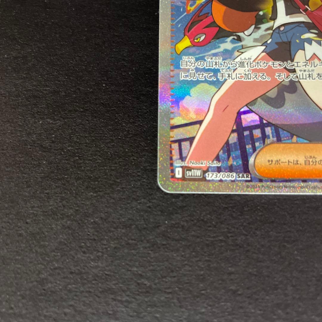 トウコ　SAR 173/086 ホワイトフレア