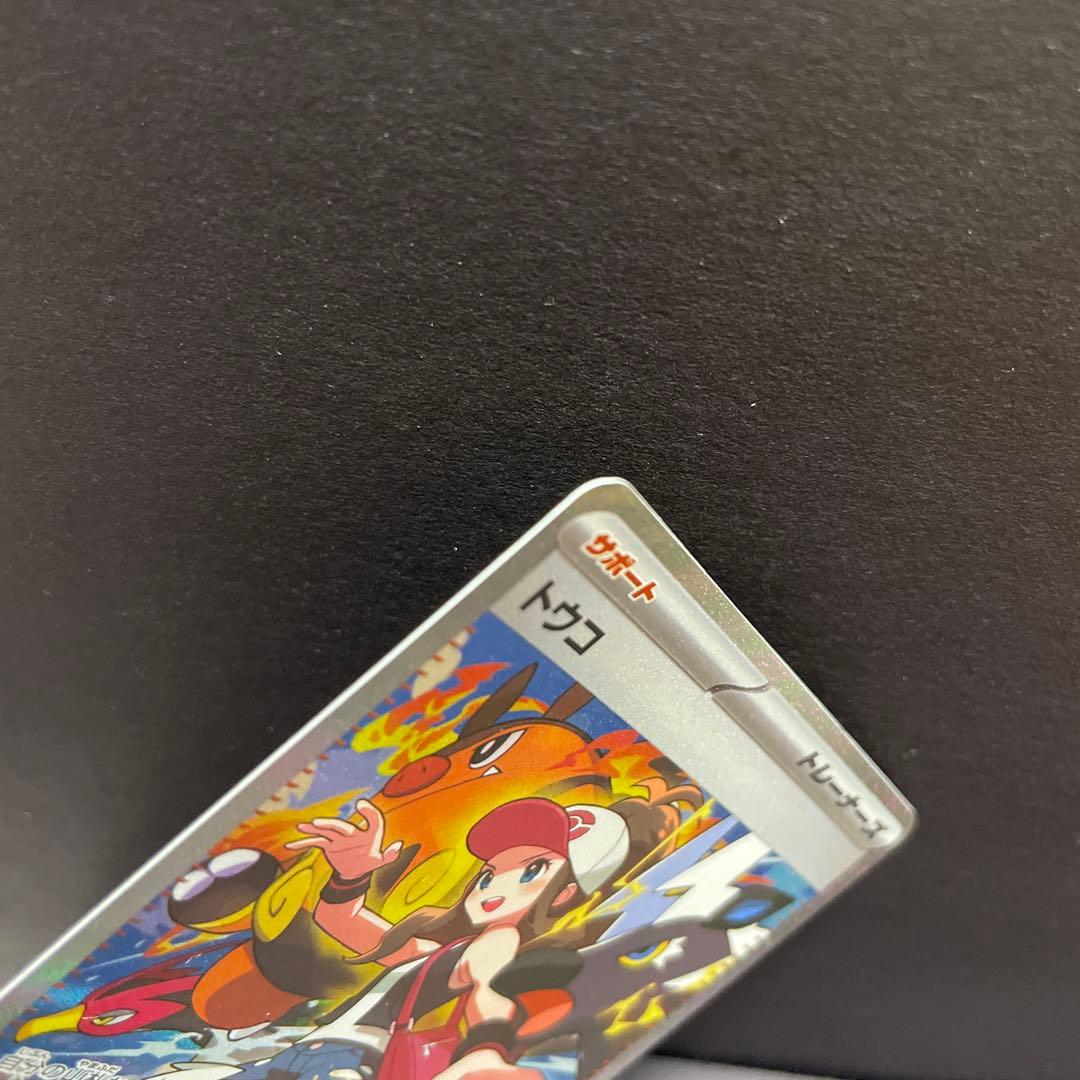 トウコ　SAR 173/086 ホワイトフレア