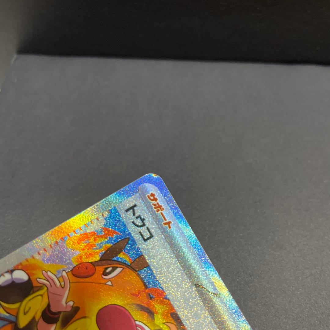 トウコ　SAR 173/086 ホワイトフレア