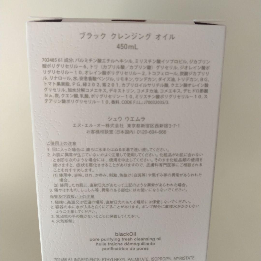 お値下げ！shu uemura blackOil 450mL クレンジングオイル