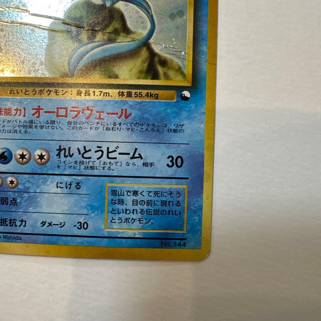 フリーザー　クイックスターターギフト　旧裏　ポケモンカード