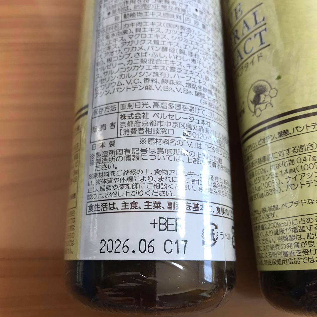 ベルセレージュ　調味料　2本
