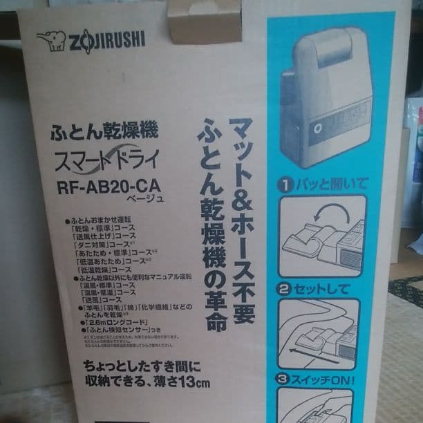 布団乾燥機　象印　RF-AB20-CA