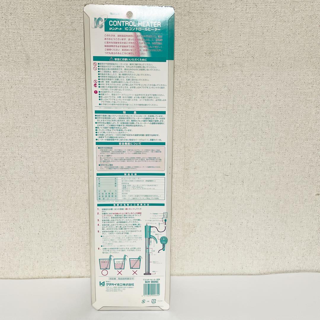 SUNART ICコントロールヒーター クマガイ電工 ヒーター900W