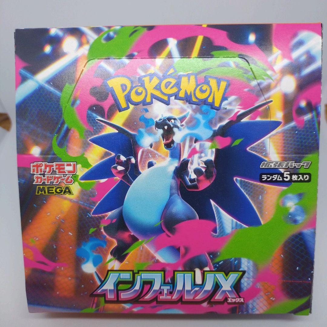 インフェルノx 1box【シュリンクなし・ペリペリ付き】