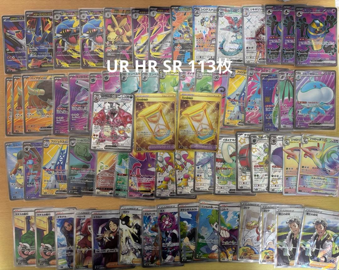 で*カ様 ポケモンカード UR HR SR まとめ売り 113枚