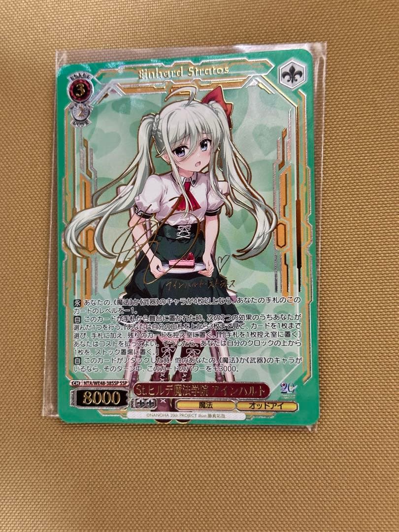 WE48-38SSP St.ヒルデ魔法学院 アインハルト ヴァイスシュヴァルツ