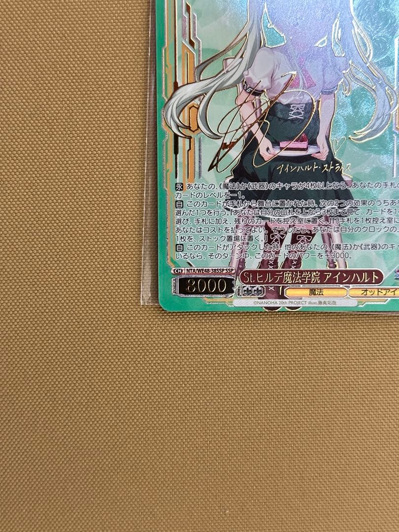 WE48-38SSP St.ヒルデ魔法学院 アインハルト ヴァイスシュヴァルツ