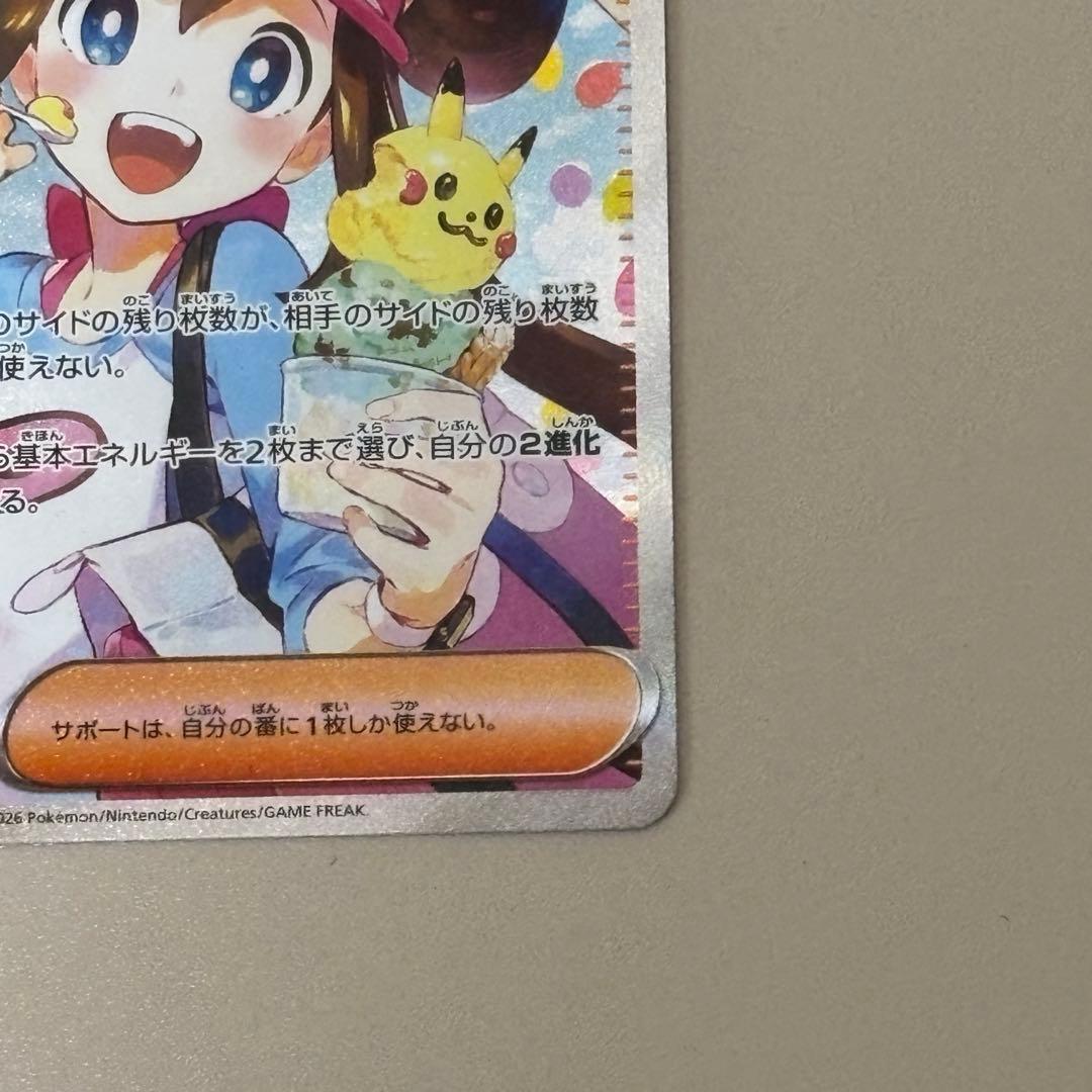 ポケモンカード　メイのはげまし　SAR ムニキスゼロ