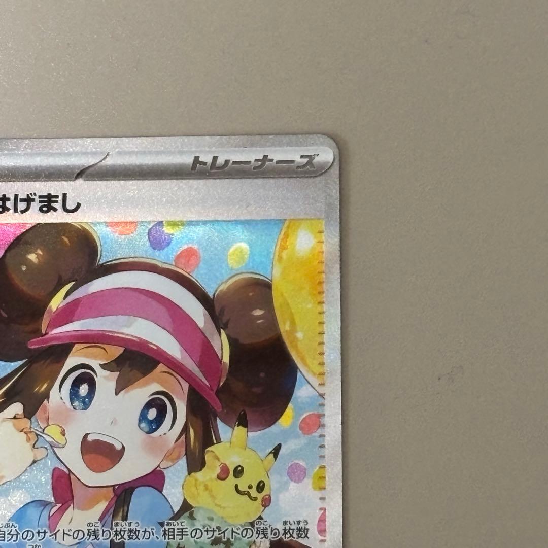 ポケモンカード　メイのはげまし　SAR ムニキスゼロ