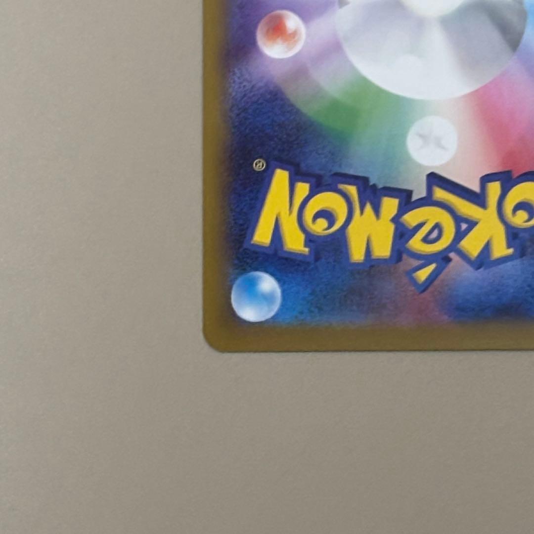 ポケモンカード　メイのはげまし　SAR ムニキスゼロ