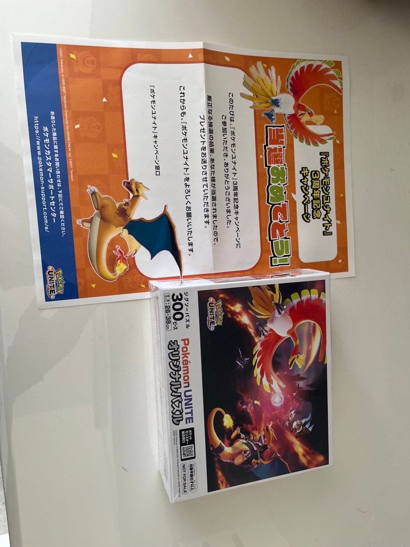 ぷ*ん様 ポケモンUNITEオリジナルパズル 300ピース