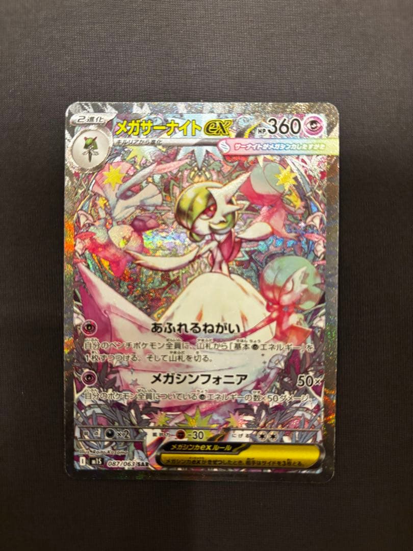 【新品・極美品・ローダー配送】メガサーナイトex SAR