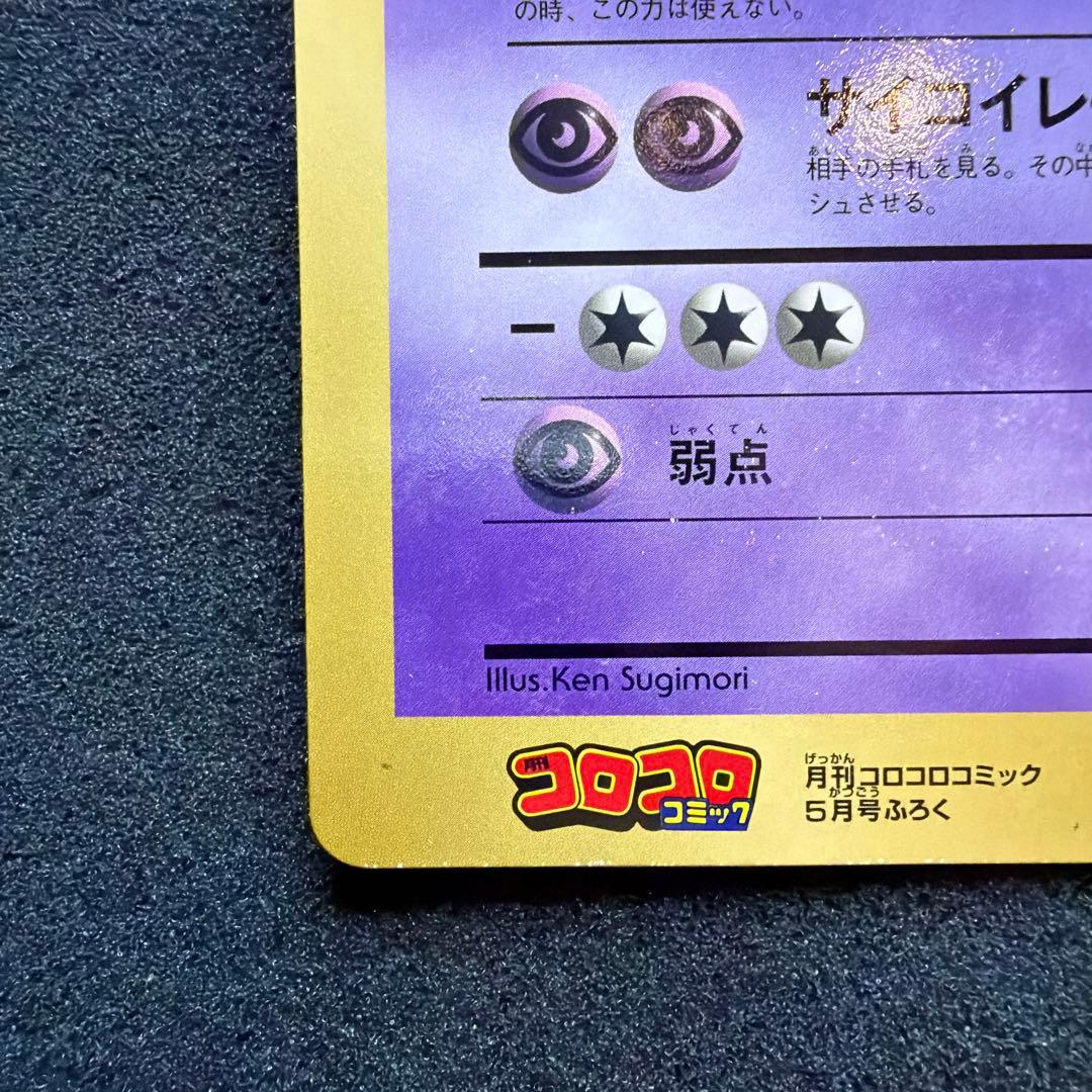 【コロコロ付録】ミュウツーの逆襲 スペシャルジャンボカード