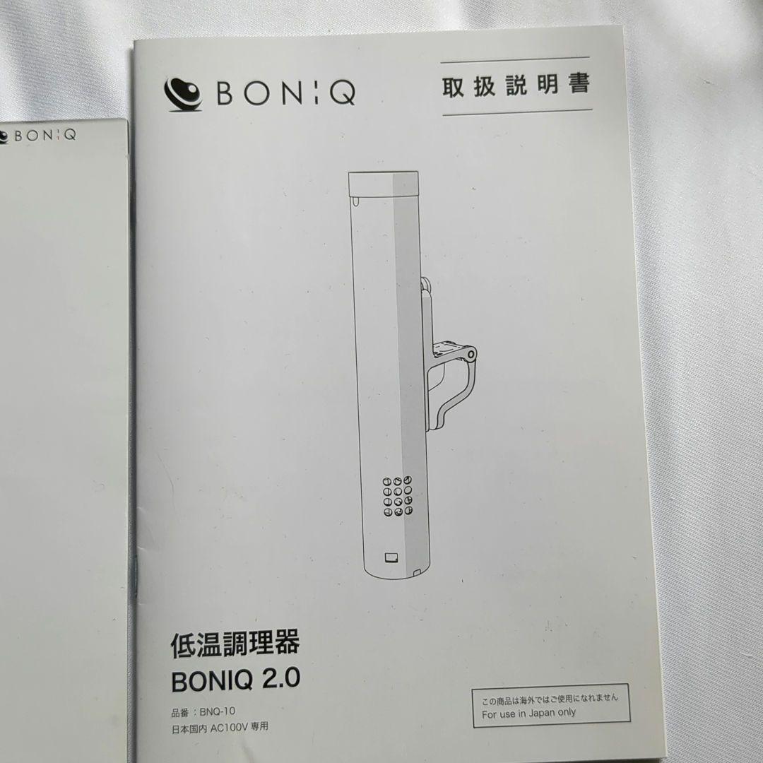 美品✨　保温ケースセット付 BONIQ 2.0　低温調理器 ブラック ボニーク