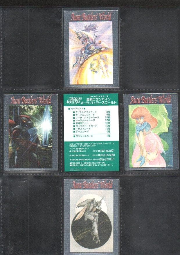 m*n様 聖戦士ダンバイン　カードダスマスターズ　トレーディングカード　フルコン