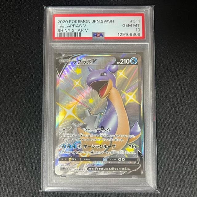 【PSA10】ラプラスV SSR S4a シャイニースターV 311/190