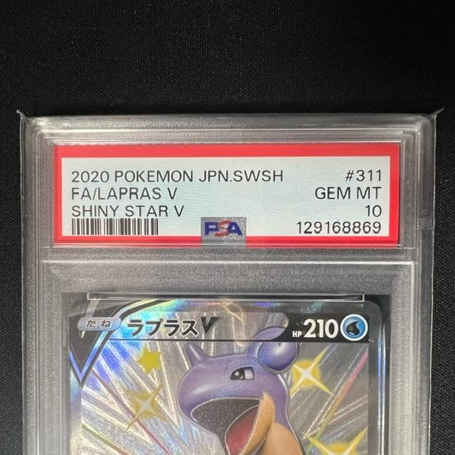 【PSA10】ラプラスV SSR S4a シャイニースターV 311/190