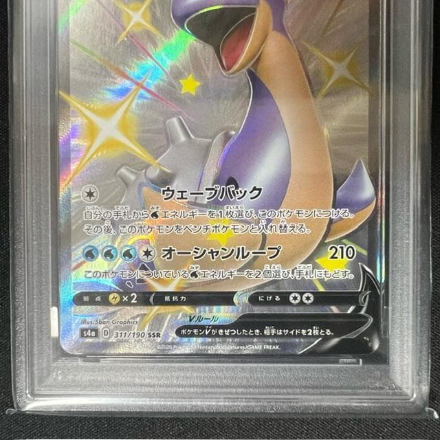 【PSA10】ラプラスV SSR S4a シャイニースターV 311/190