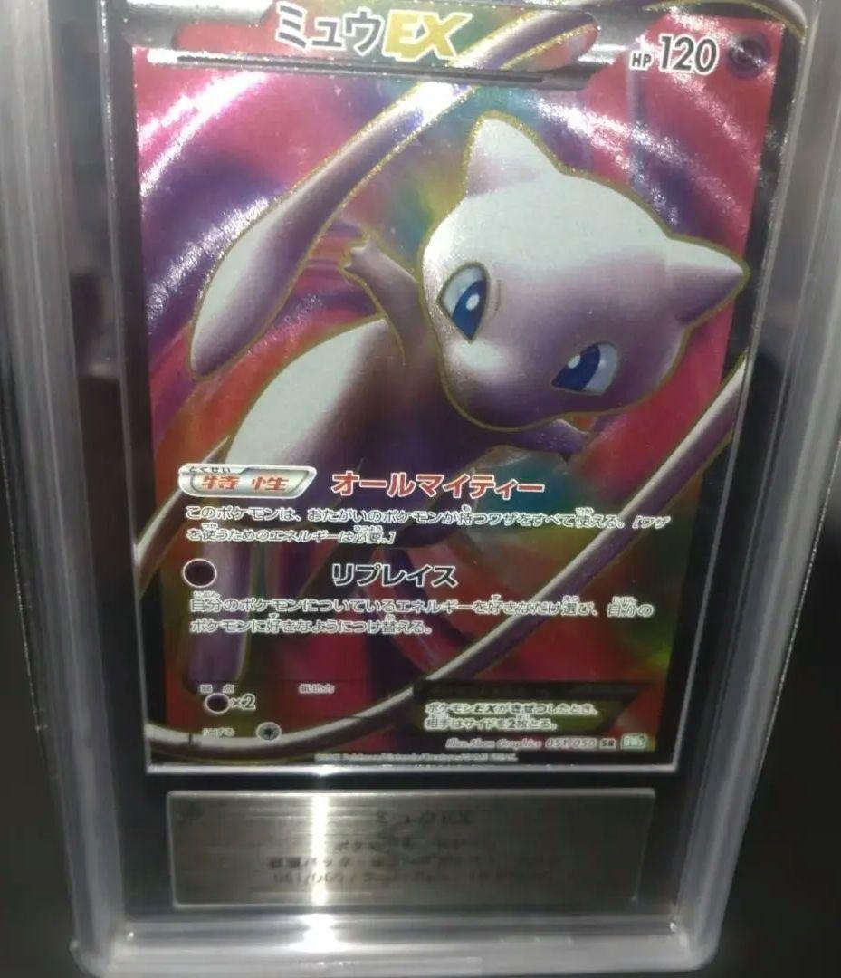 【ARS真贋鑑定】　ミュウ EX リューズブラスト 051/050 SR BWs
