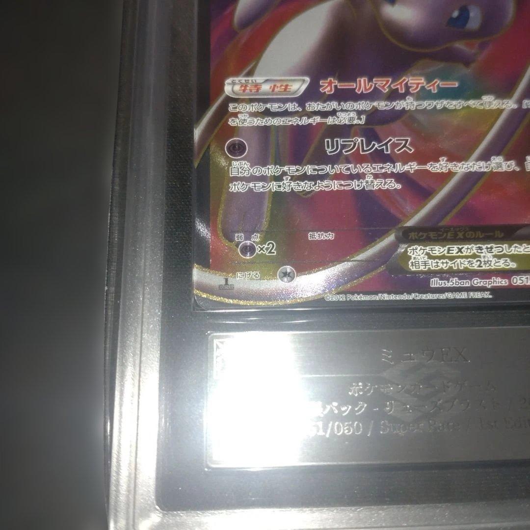 【ARS真贋鑑定】　ミュウ EX リューズブラスト 051/050 SR BWs