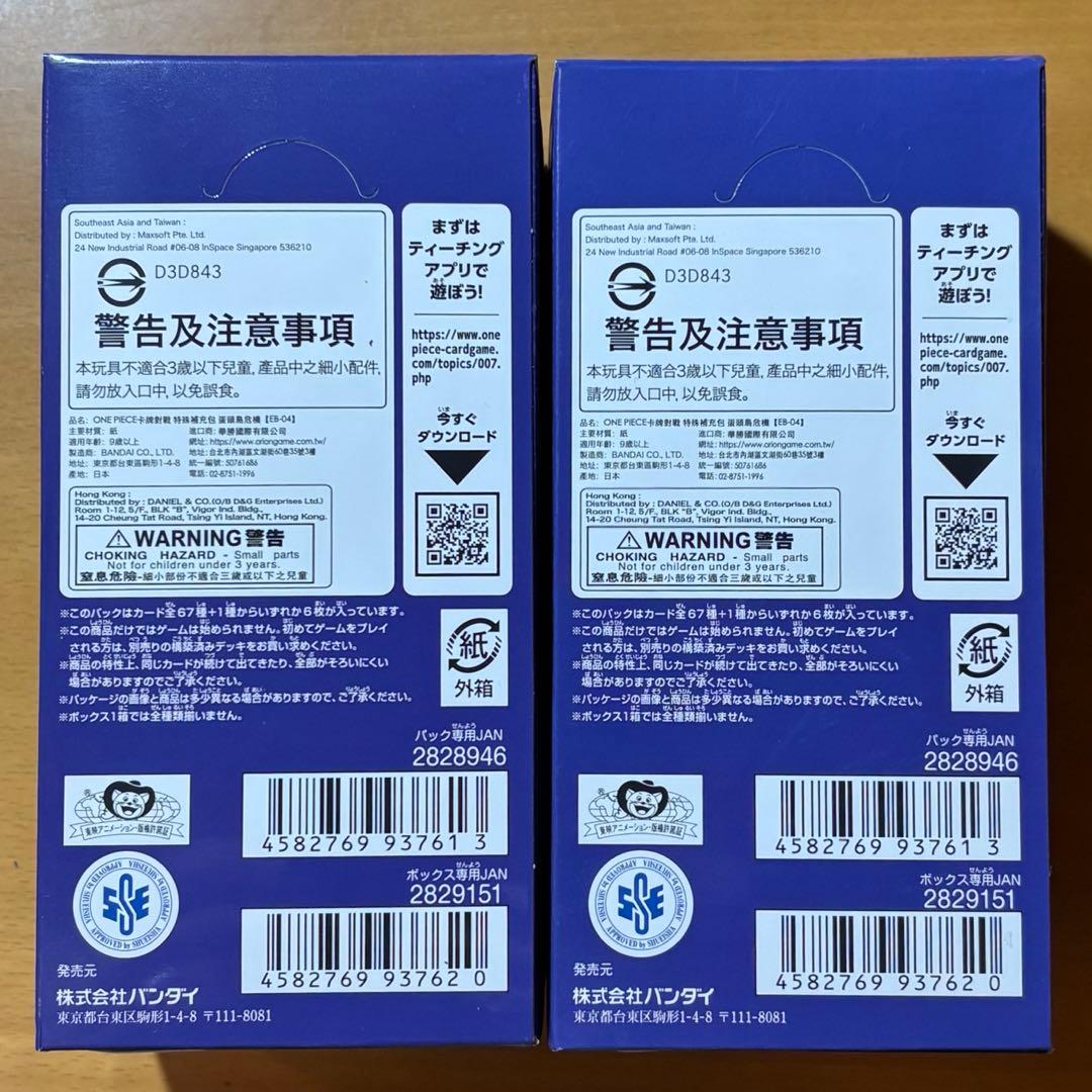 ワンピースカードゲーム エッグヘッドクライシス　2ボックス　テープ未カット