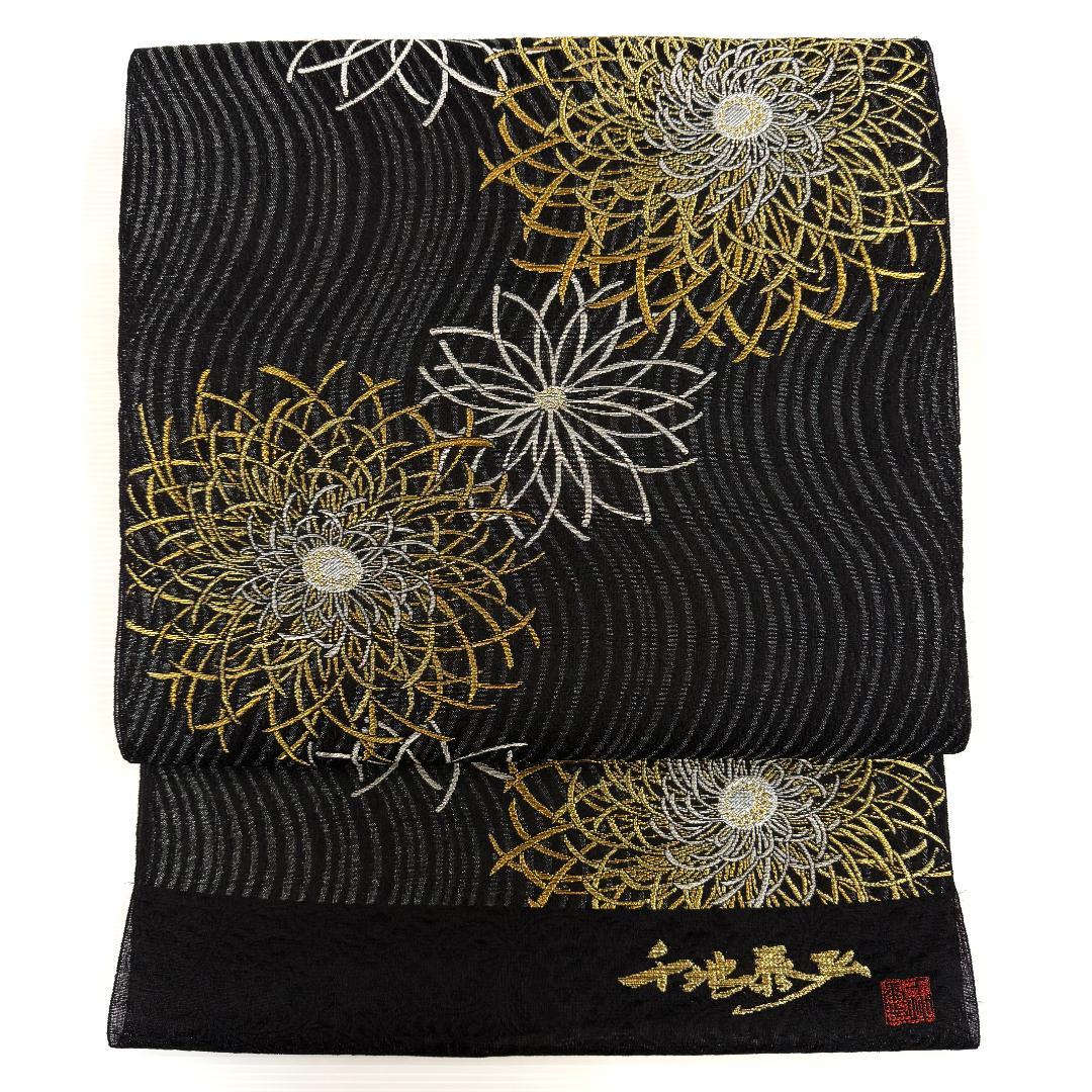 訳あり　名古屋帯　西陣織　千地泰弘　菊