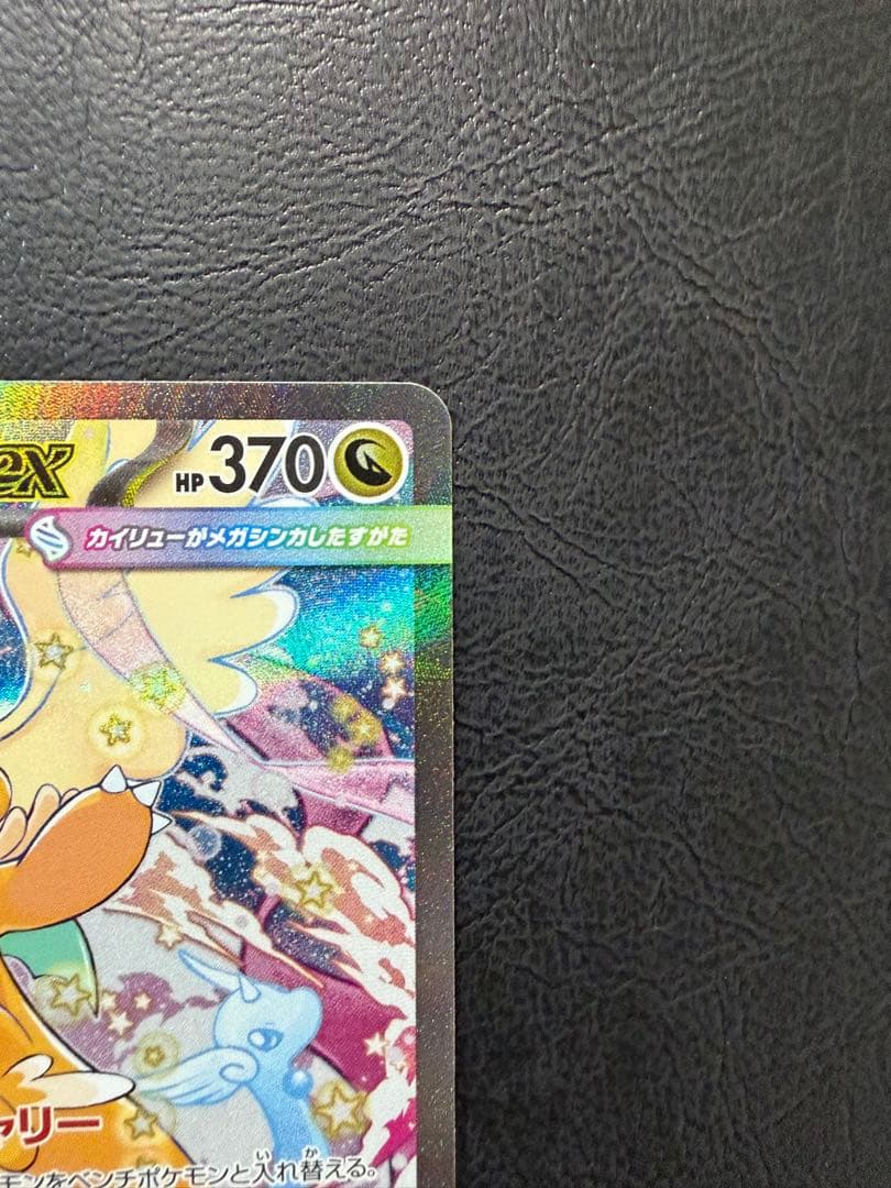 メガカイリュー ex SAR M2a 246/193 MEGAドリームex