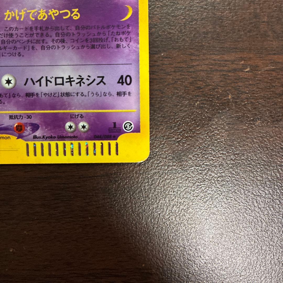 ゲンガー ★ 拡張パック第5弾 神秘なる山 043/088